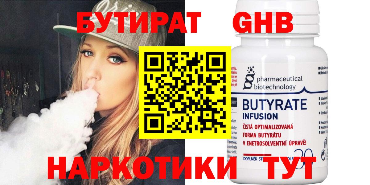 Зеленогорск  Бутират  Вход с VPN  БУТИРАТ жидкий экстази 