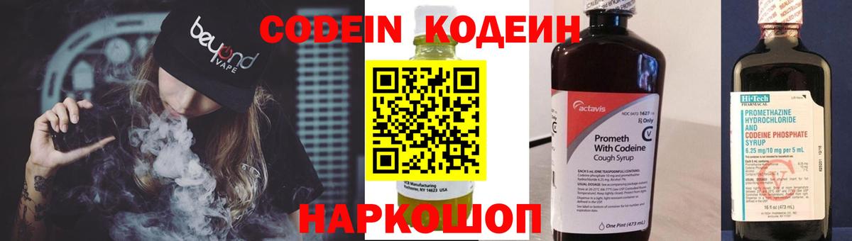 Codein Purple Drank  Codein Purple Drank  Зеленогорск  Вход с VPN 