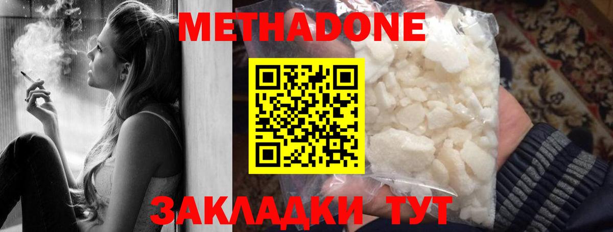 Метадон мёд  Метадон белоснежный  Зеленогорск  Вход с VPN 