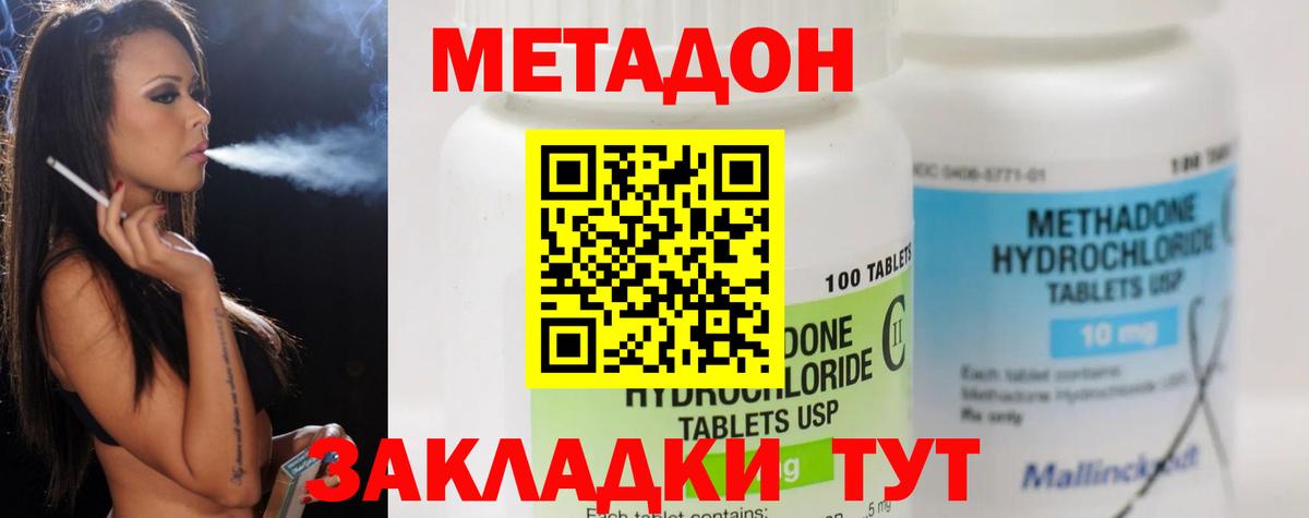 МЕТАДОН VHQ Зеленогорск